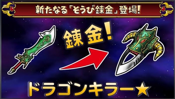 Dqウォーク ドラゴンキラー来るとしたら爪か剣どちらになるんだろう ドラゴンクエストウォークまとめ速報