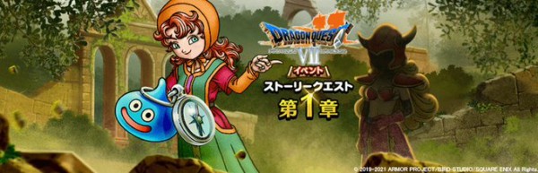 Dqウォーク Dq7ストーリーは事件解決してもハッピーエンドとならない事が多い ドラゴンクエストウォークまとめ速報