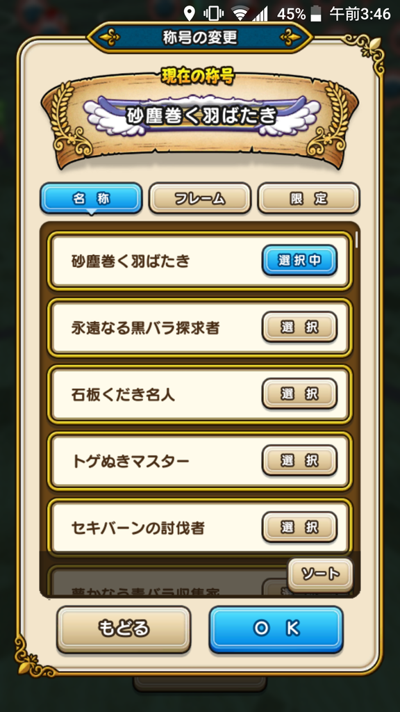 Dqウォーク いま一番熱い称号かな ドラゴンクエストウォークまとめ速報