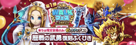 Dqウォーク 次の復刻っていつ発表するの 今の復刻ガチャと比べてどっち引こうか考えようと思うんだけど ドラゴンクエストウォークまとめ速報