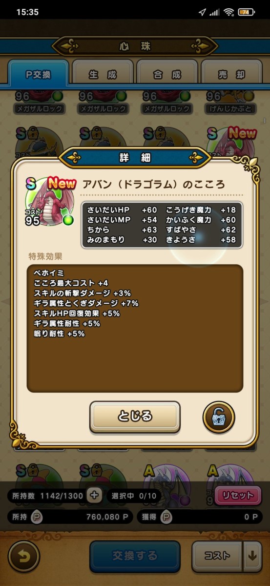 Dqウォーク ドラゴンアバンは1個は取っとくべき スパスタにベホイミさせるためだけのこころ ドラゴンクエストウォークまとめ速報