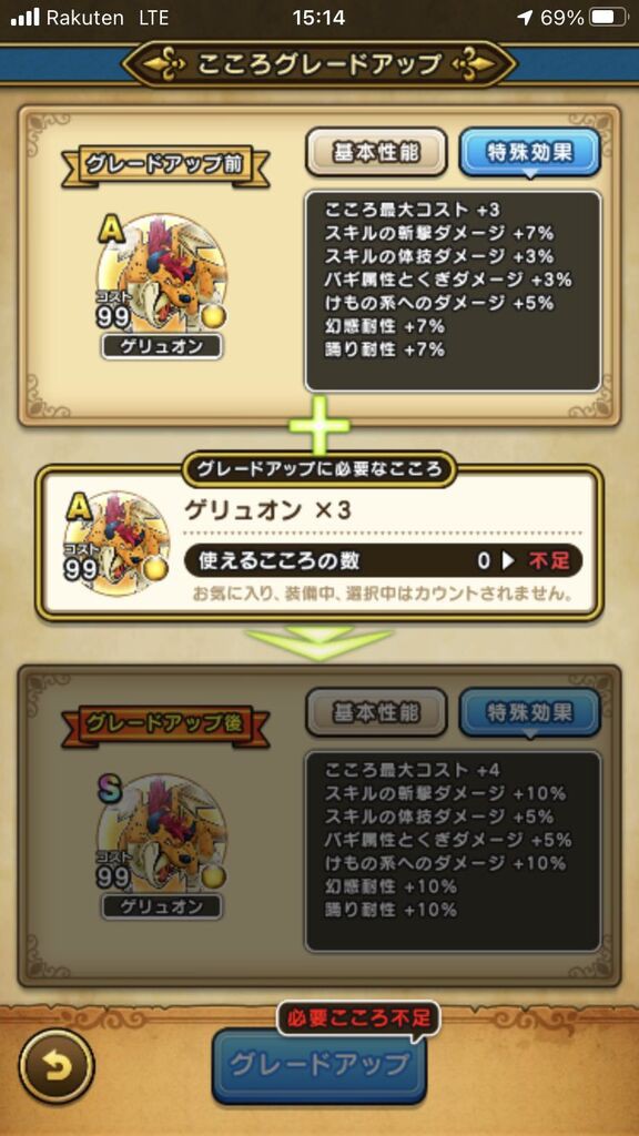 Dqウォーク ゲリュオンのこころ詳細判明 ドラゴンクエストウォークまとめ速報