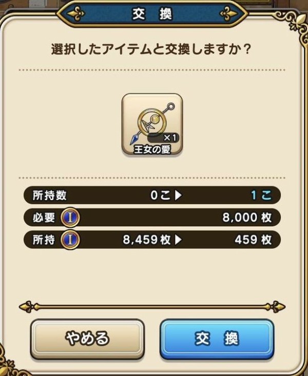 Dqウォーク 王女の愛っている ドラゴンクエストウォークまとめ速報