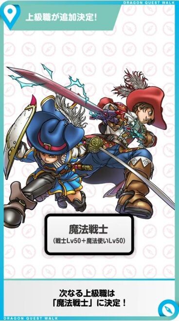 Dqウォーク 魔法戦士の装備武器 スキルなど予想してみた ドラゴンクエストウォークまとめ速報