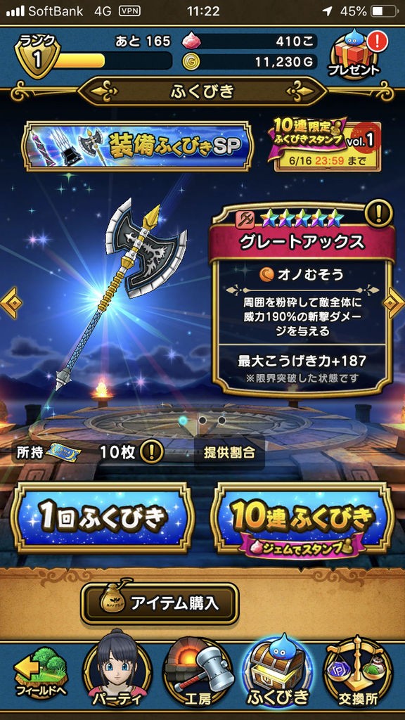 Dqウォーク リセマラの当たりはグレートアックスと雷神の槍だっけ ドラゴンクエストウォークまとめ速報