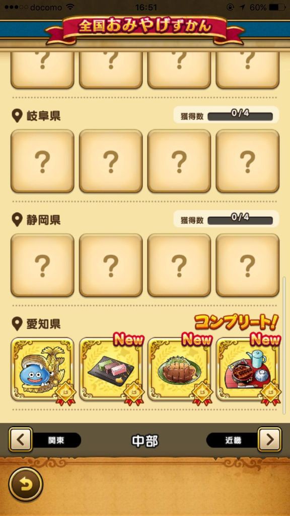 Dqウォーク 愛知コンプ出来たわ ドラゴンクエストウォークまとめ速報