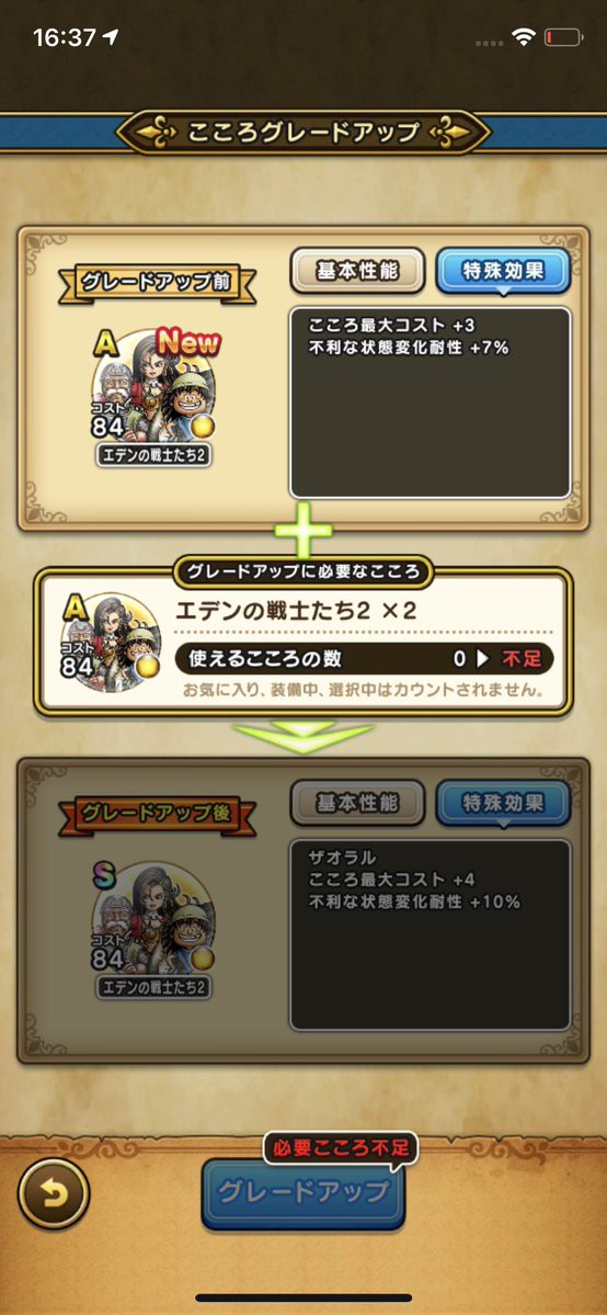 Dqウォーク ザオラルこころきましまよ これで回復武器に蘇生ついてない問題解決 ドラゴンクエストウォークまとめ速報 Dqウォーク ザオラルこころきましまよ これで回復武器に蘇生ついてない問題解決 ドラゴンクエストウォークまとめ速報