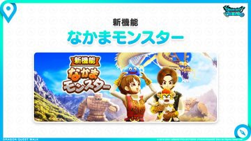 Dqウォーク おまえらが過大評価されてると思うモンスター 過小評価されてると思うモンスターって何 ドラゴンクエストウォークまとめ速報