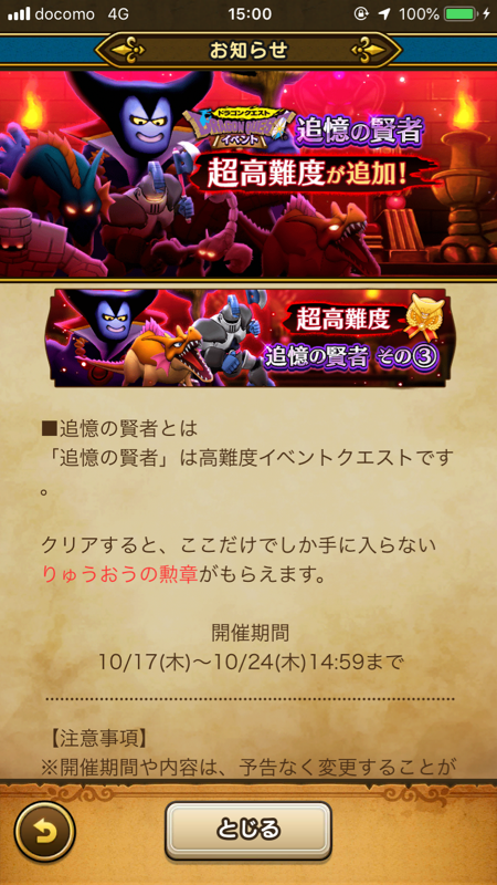 Dqウォーク 追憶の賢者 その 超高難度追加ｷﾀ ﾟ ﾟ みんなの反応まとめ ドラゴンクエストウォークまとめ速報