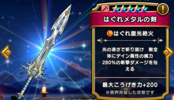 Dqウォーク はぐメタの剣はだいぶ行き渡った感あるな ドラゴンクエストウォークまとめ速報