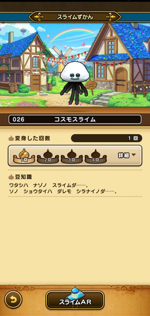 Dqウォーク コスモスライムってどうやってなるんだ ドラゴンクエストウォークまとめ速報 Dqウォーク コスモスライムってどうやってなるんだ ドラゴンクエストウォークまとめ速報