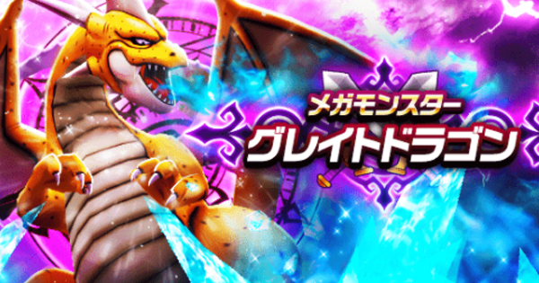 Dqウォーク グレイトドラゴン強すぎない ソロ攻略キツイわ ドラゴンクエストウォークまとめ速報 Dqウォーク グレイトドラゴン強すぎない ソロ攻略キツイわ ドラゴンクエストウォークまとめ速報