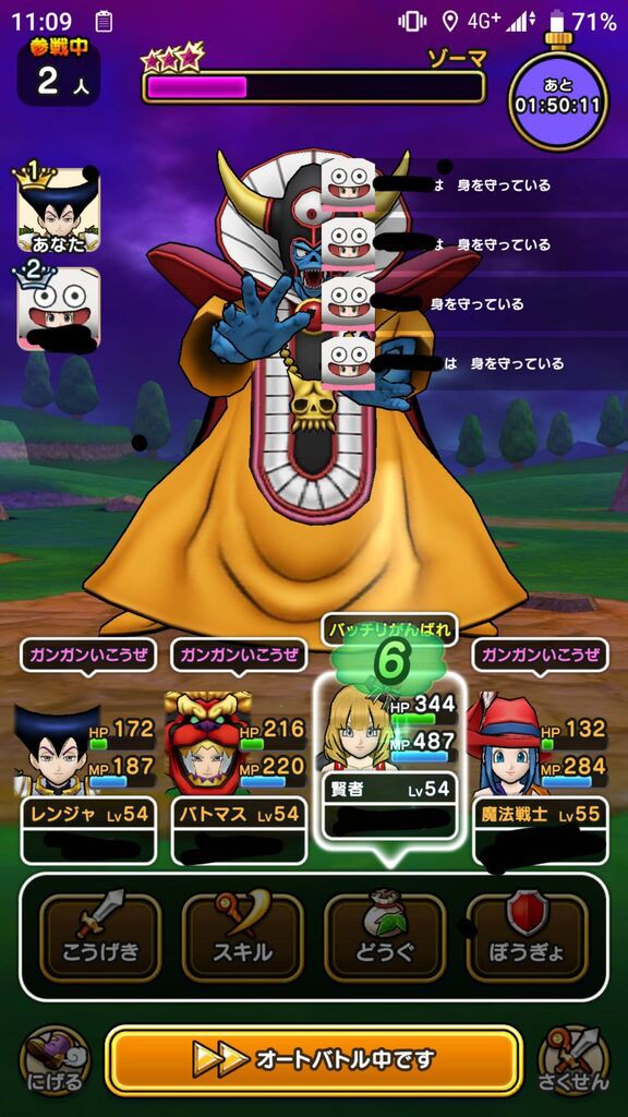 寄生 ドラクエウォーク メガモンスター