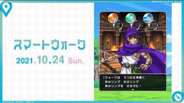 Dqウォーク 10月25日dq5イベ7章追加 新メガモン ミルドラース マスタードラゴンのやり実装など スマートウォーク情報 ドラゴンクエストウォークまとめ速報