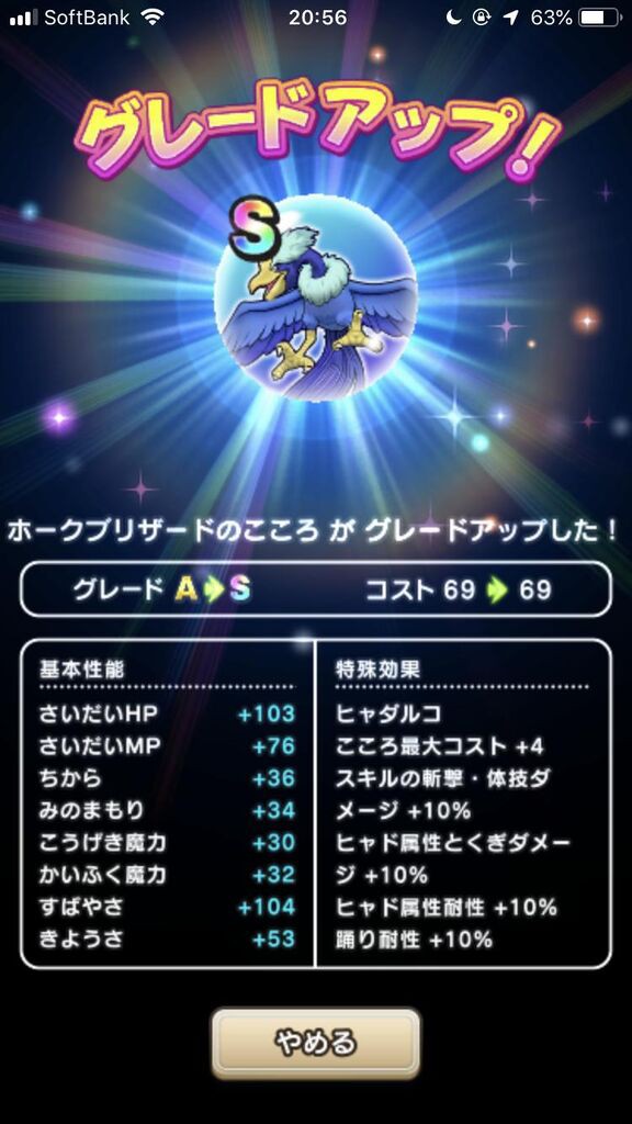 Dqウォーク ホークブリザードsへの道は修羅の地獄ぞ ドラゴンクエストウォークまとめ速報