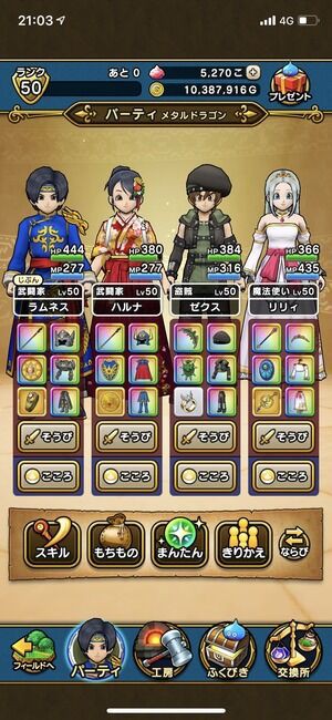 ドラクエウォーク メタルドラゴンでソロは余裕なの 装備あるならオート7分以内にいけるぞ ドラクエウォーク攻略まとめ クオリティ速報 ドラゴンクエストウォーク ドラクエウォーク メタルドラゴンでソロは余裕なの 装備あるならオート7分以内にいけるぞ ドラクエウォーク攻略まとめ クオリティ速報 ドラゴンクエストウォーク