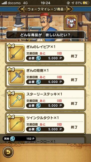 ドラクエウォーク マイレージコンプ勢が登場 補助券にするから普段見ない装備ばかり ドラクエウォーク攻略まとめ クオリティ速報 ドラゴンクエストウォーク ドラクエウォーク マイレージコンプ勢が登場 補助券にするから普段見ない装備ばかり ドラクエウォーク攻略まとめ クオリティ速報 ドラゴンクエストウォーク