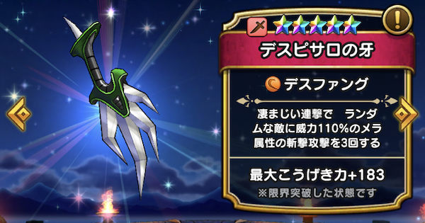 ドラクエウォーク デスピサロ装備に憤慨のプレイヤー多数 魔剣士ピサロ装備の方が人気でるよなｗｗｗ ドラクエウォーク攻略まとめ クオリティ速報 ドラゴンクエストウォーク