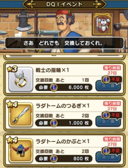 ドラクエウォーク ラダトールメダルは 戦士の指輪 を最優先で交換しろよな 攻撃力 守備力 8のぶっ壊れアクセサリーだぞ ドラクエウォーク攻略まとめ クオリティ速報 ドラゴンクエストウォーク