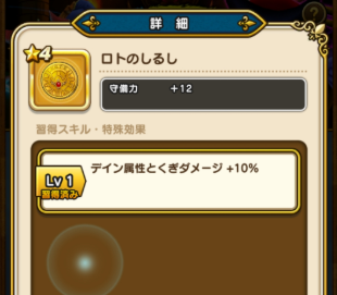 ドラクエウォーク 新アクセサリーの ロトの印 と 王女の愛 のみんなの評価 デイン系特技 10 のロトの印だけは絶対とっておけｗｗｗ ドラクエウォーク攻略まとめ クオリティ速報 ドラゴンクエストウォーク