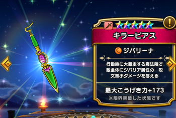 ドラクエウォーク キラーピアスって耳につける装備だよね 手に持つようになったのいつから ドラクエウォーク攻略まとめ クオリティ速報 ドラゴンクエストウォーク