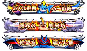 ドラクエウォーク 全部称号持ってるけど 今一番熱い称号ってなに ドラクエウォーク攻略まとめ クオリティ速報 ドラゴンクエストウォーク