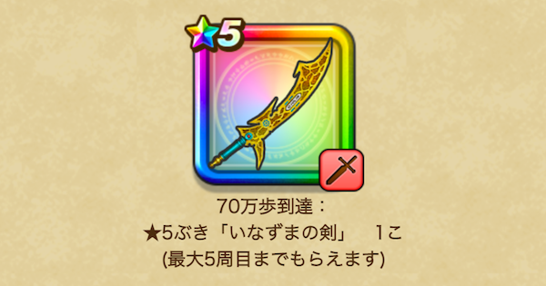 ドラクエウォーク ワイ 早くいなずまの剣が欲しいわwwwwwwww ドラクエウォーク攻略まとめ クオリティ速報 ドラゴンクエストウォーク