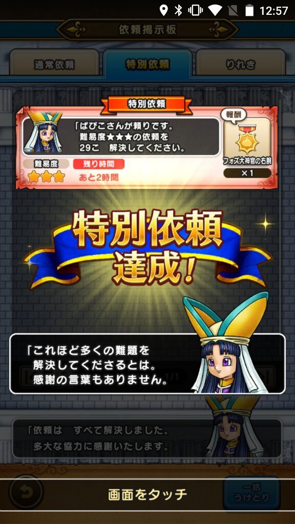 ドラクエウォーク ワイ 死にそうになりながら これ を達成するwwwwww ドラクエウォーク攻略まとめ クオリティ速報 ドラゴンクエストウォーク