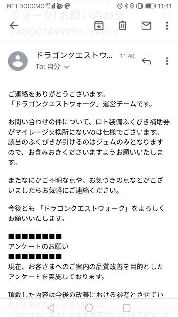 ドラクエウォーク マイレージでロトガチャが引けないのは仕様 運営からの返答がこちら ドラクエウォーク攻略まとめ クオリティ速報 ドラゴンクエストウォーク