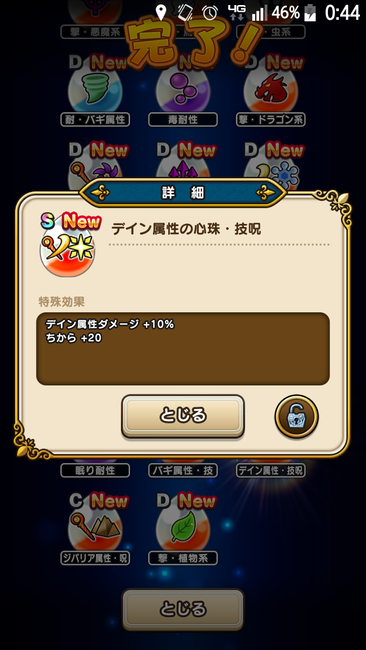 ドラクエウォーク デュアルカッターの攻撃力上がる心珠ってある 力以外ないから頑張れ ドラクエウォーク攻略まとめ クオリティ速報 ドラゴンクエストウォーク