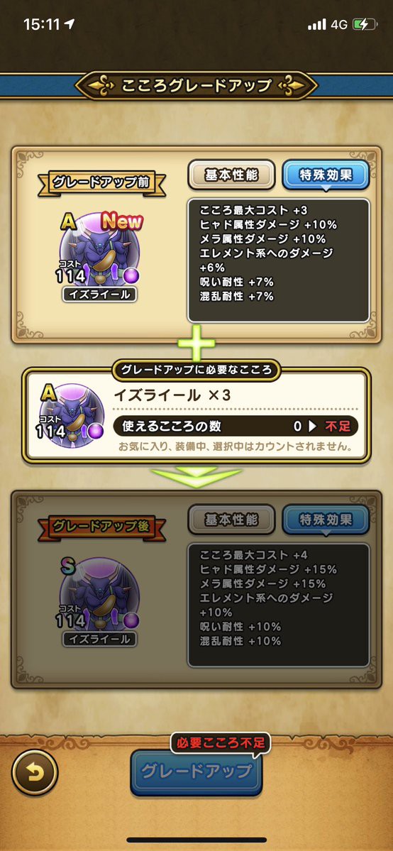 ドラクエウォーク あれ イズライールのこころってゴミ ドラクエウォーク攻略まとめ クオリティ速報 ドラゴンクエストウォーク