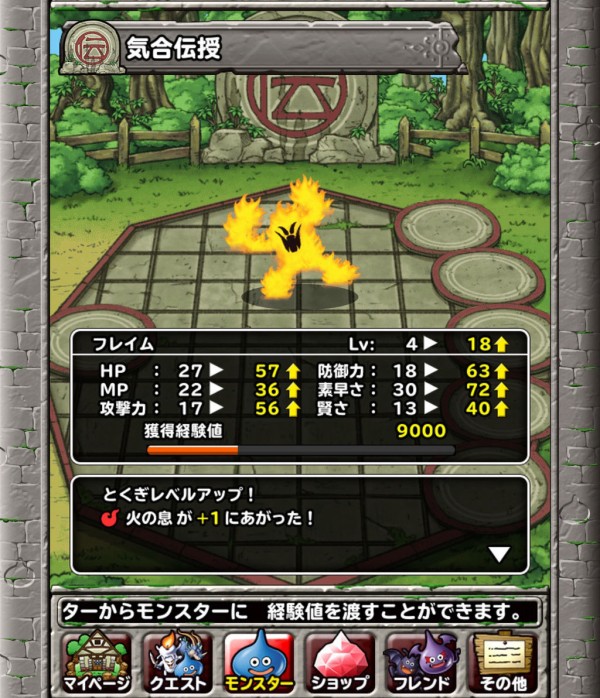 ドラクエスーパーライト 気合伝授で特技にプラス まだ半信半疑な人もいたのでうp ドラゴンクエストモンスターズ スーパーライト速報