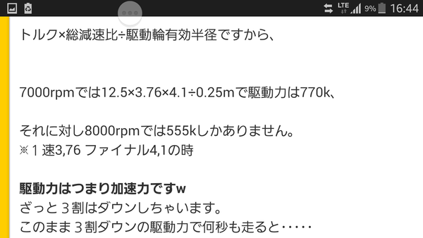 サニトラ トヨタt50ミッションで駆動力の計算 ほとんどの車種で出来る小学校レベルのカンタンな計算をやる Dragサニーブログ Wataru5532