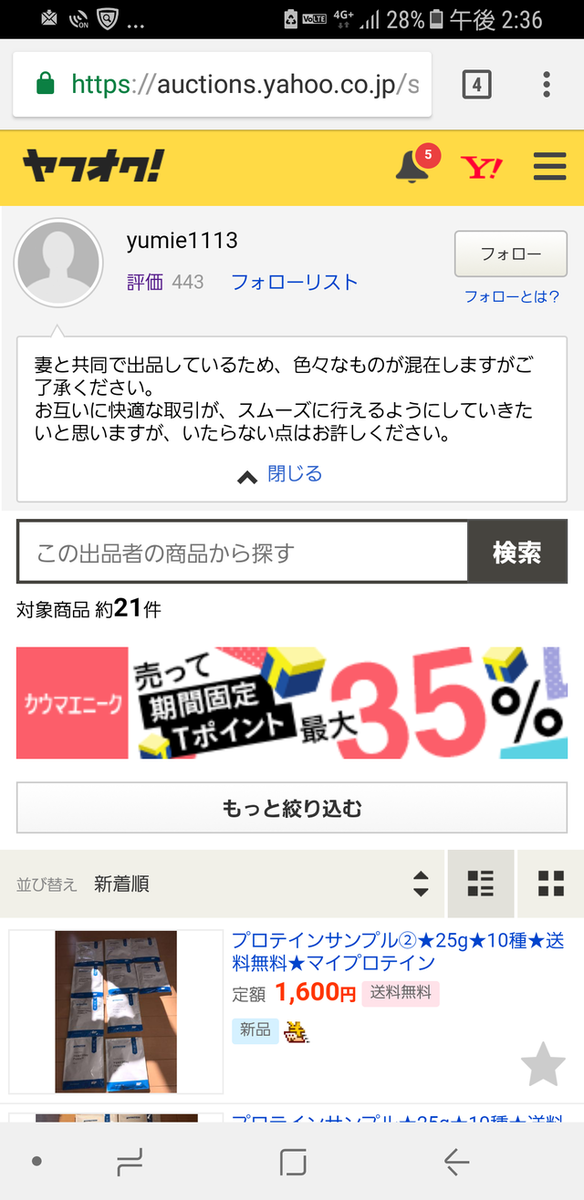 こんなヤフオク業者イヤだw ヤフオクでビックリなプロテインの売り方 開封済み する人がいてビックリしたwww Dragサニーブログ Wataru5532