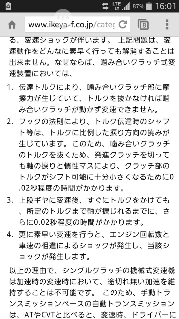 シーケンシフターのイケヤがシームレスシンクロのミッションを開発した チューニングニュース Dragサニーブログ Wataru5532