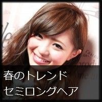 15年 春のトレンドヘアスタイル ドラマ 映画 Cm女優の ヘアスタイルと髪型画像集