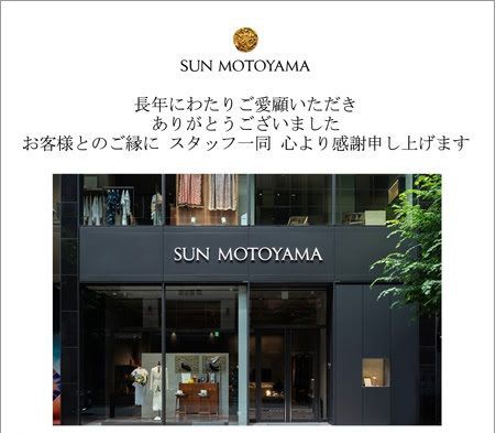 サンモトヤマ 閉店セール報告 めざせビスポーク