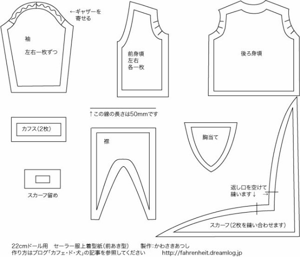 ドール 服 型紙 セーラー