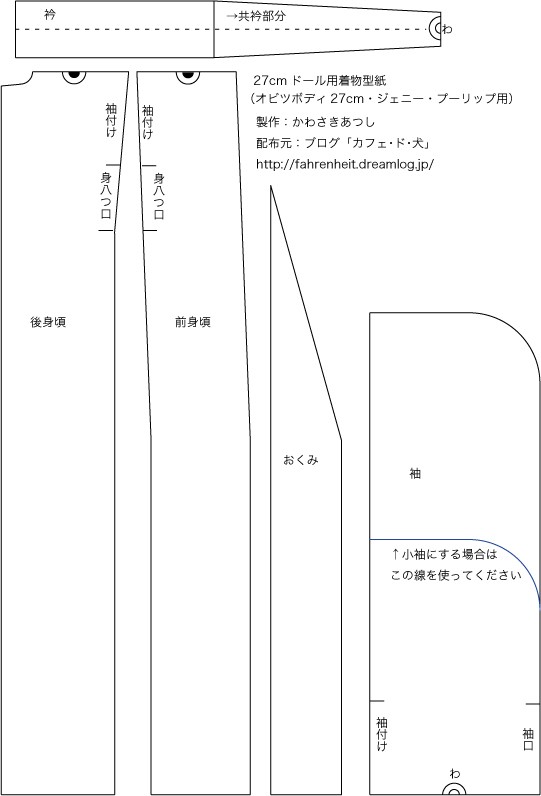 オビツ 11 ショップ 型紙 着物