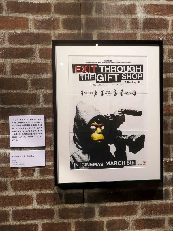 バンクシーって誰？展』 in 寺田倉庫 前編 （品川区東品川） : 食で