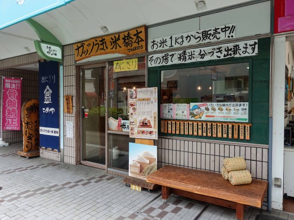 ガッツ うまい米 橋本 池田駅前店 大阪府池田市 食で奏でる旅の記憶