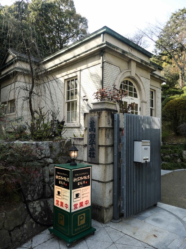 萬翠荘 愛媛県松山市 食で奏でる旅の記憶