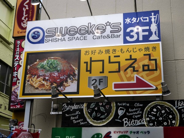 お好み焼き わらえる 東京都町田市 食で奏でる旅の記憶 お好み焼き わらえる 東京都町田市 食で奏でる旅の記憶