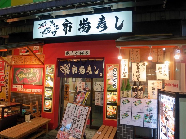 近江町市場寿し 本店 石川県金沢市 食で奏でる旅の記憶