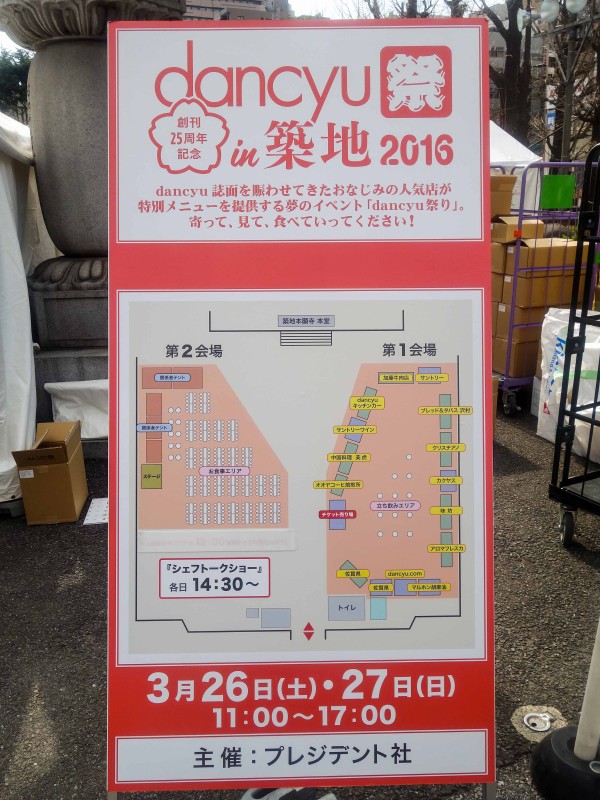 Danchu 祭り In 築地 16 中央区築地 食で奏でる旅の記憶