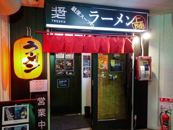 麺屋 奨 Tasuku 町田店 東京都町田市 食で奏でる旅の記憶