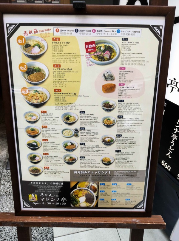 うどん処 マドンナ亭 松山空港店 愛媛県松山市 食で奏でる旅の記憶