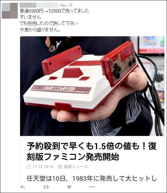 転売屋 店員 ミニファミコン定価の倍以上で売っても完売ｗｗｗ 炎上 店も特定された模様ｗｗｗｗ 泥2 まとめ