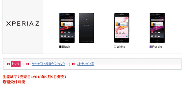 Xperiaの人気機種 Xperia Z So 02eが無事生産終了 発売から4ヶ月 あんどろいど倶楽部