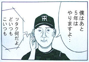 プロ野球マンガ26 引き際が肝心 ドグラマグランド 狂人の自作漫画ブログ